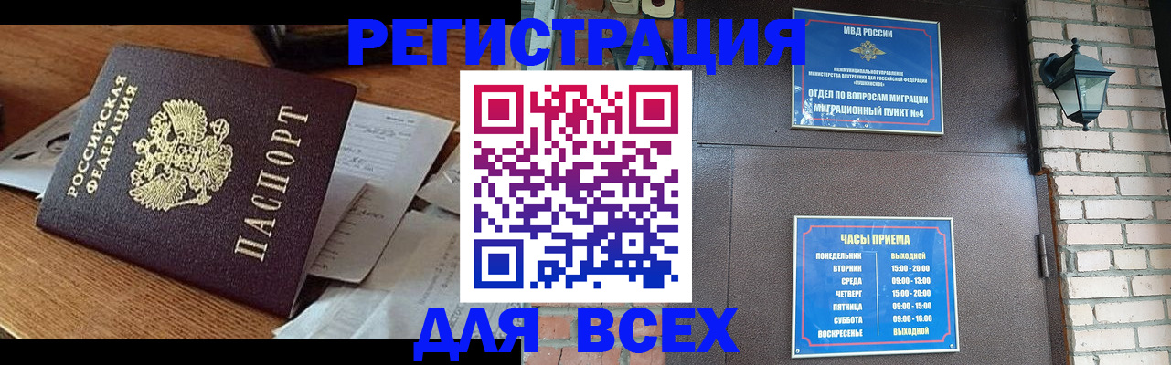 купить прописку в Прохладном