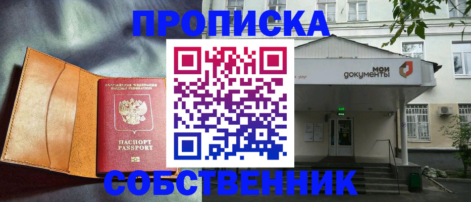 прописка в квартире в Прохладном