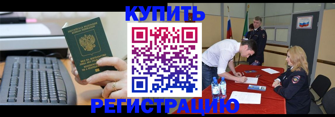 временная регистрация купить в Прохладном
