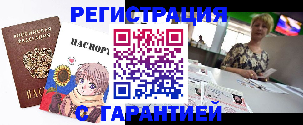 купить прописку в Прохладном